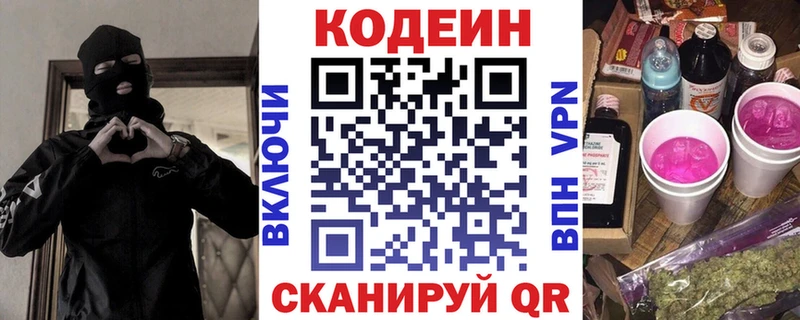 закладка  Абакан  Кодеиновый сироп Lean Purple Drank 